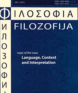 Филозофија/Filozofija – A Journal of Philosophical Inquiry