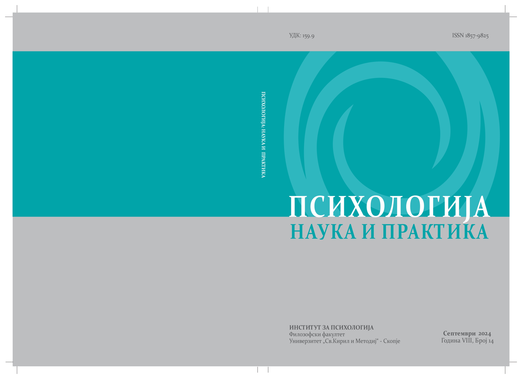 					Прегледај Том. 8 Бр. 14 (2024): Psychology: Science and Practice 
				