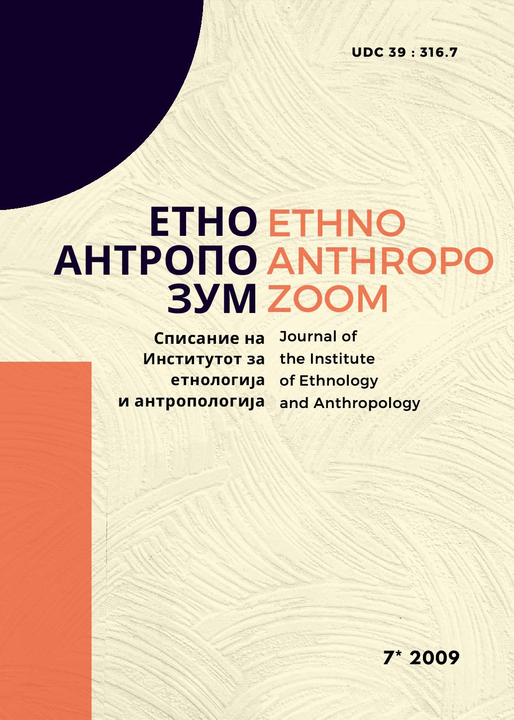 					View Vol. 7 (2009): ЕАЗ/EAZ
				